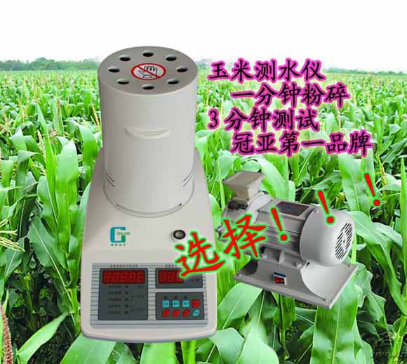 玉米水分测定仪