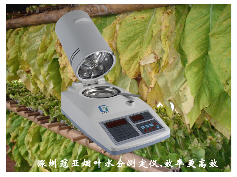 烟草水分检测仪