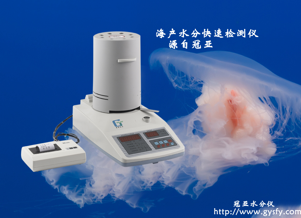 海蜇皮水分仪,海蜇头水分测定仪