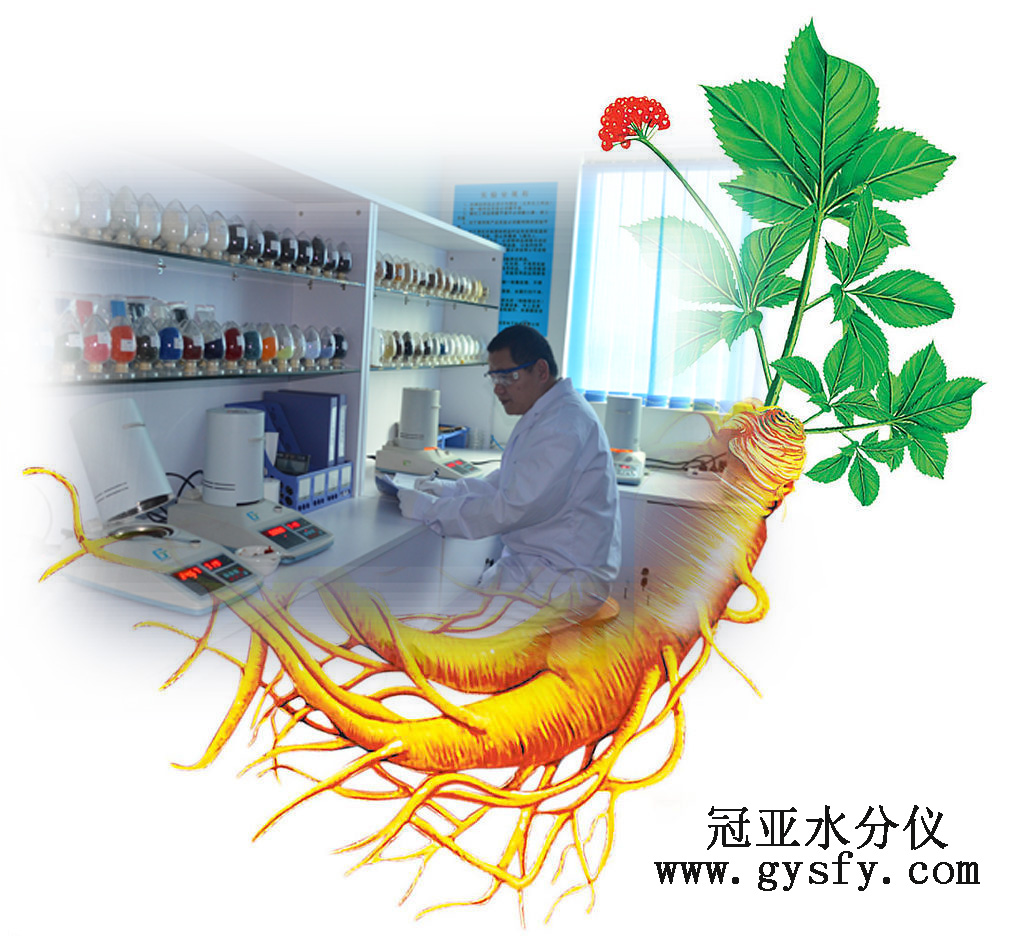 冠亚生产》人参水分测定仪，人参水分仪