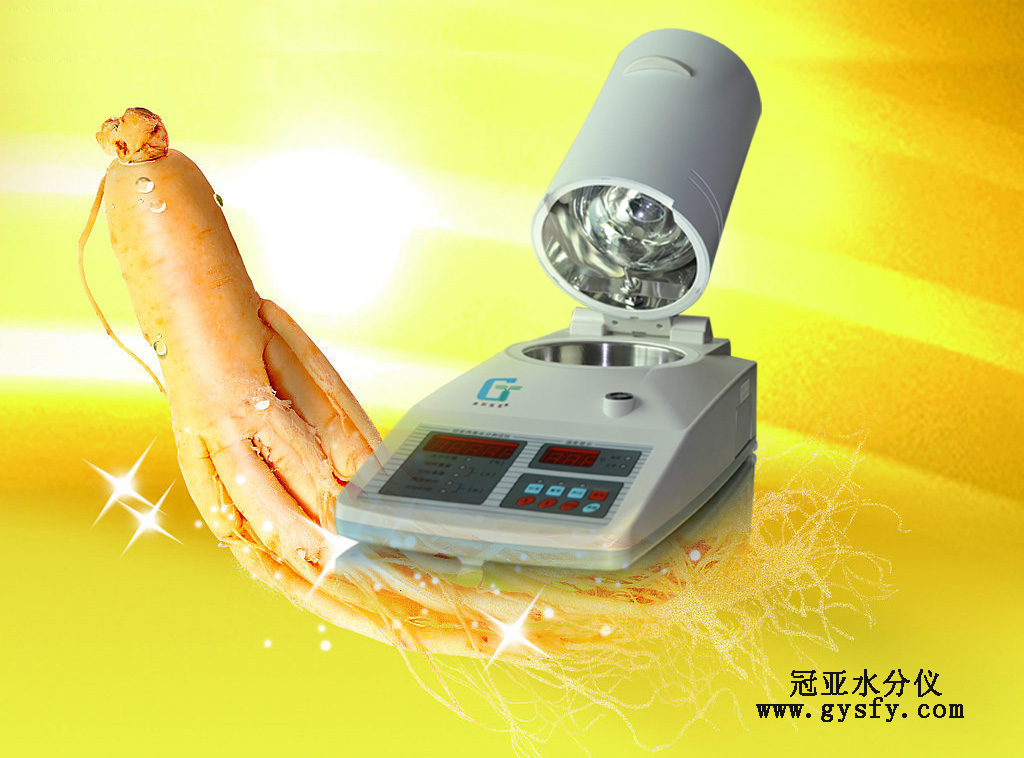 西洋参水分检测仪,沙参水分测定仪