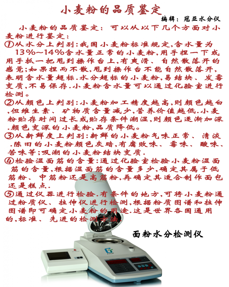 小麦粉水分测定仪