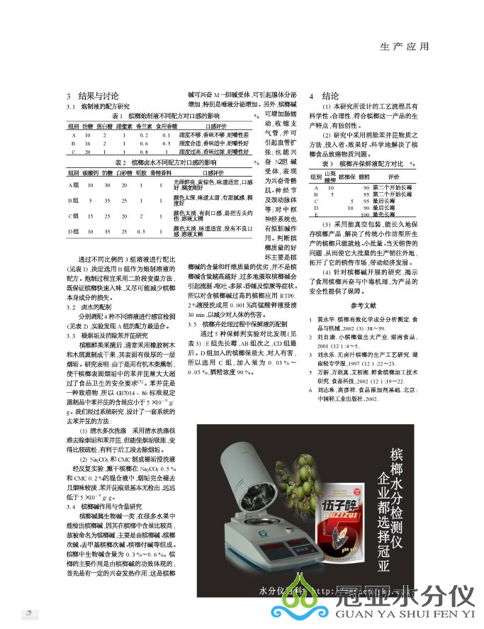 槟榔水分测定仪