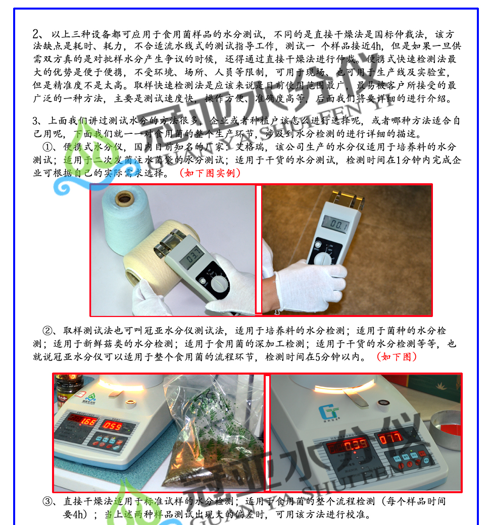 食用菌水分测试仪