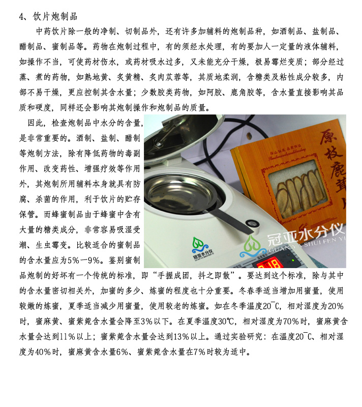 鹿茸水分测量仪