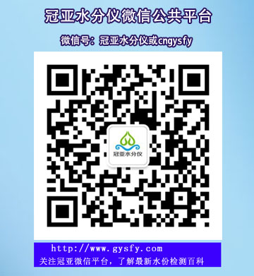 冠亚水分仪
