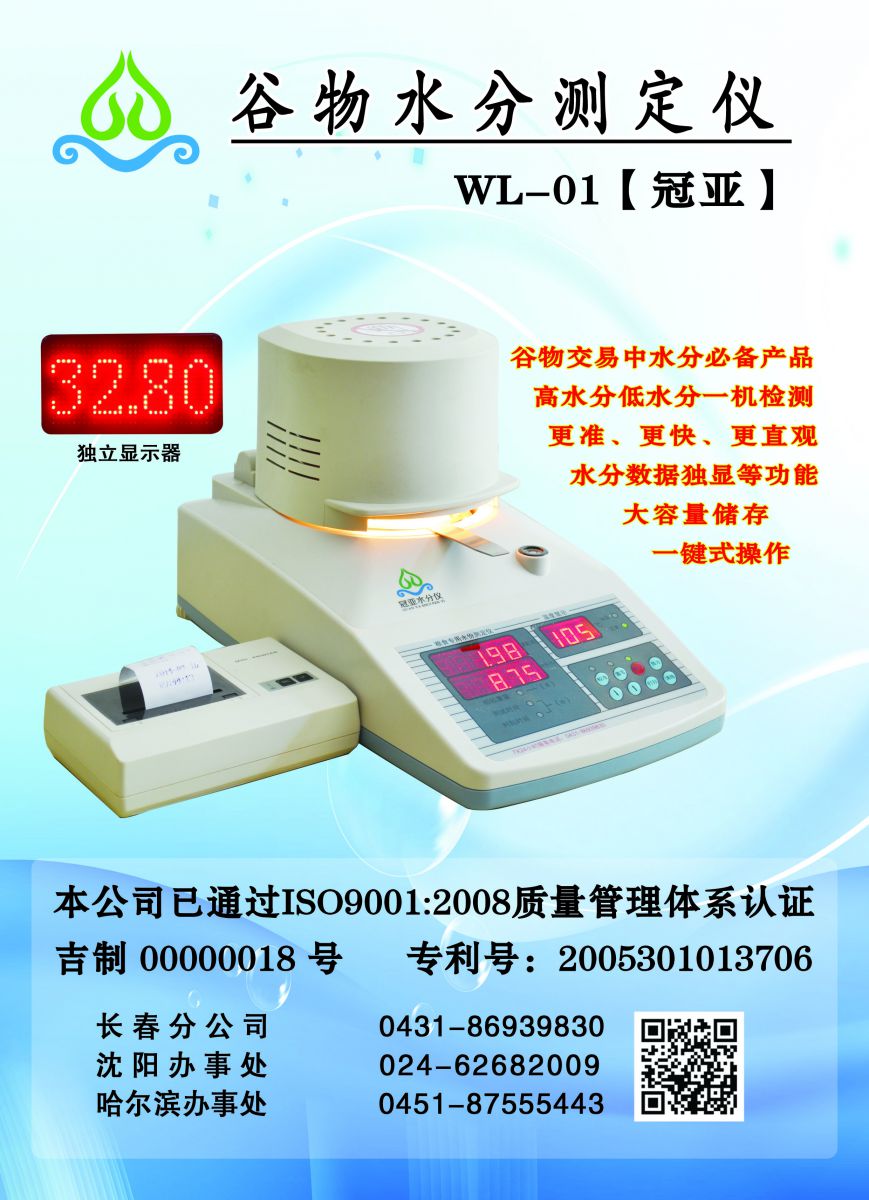 粮食水分检测仪