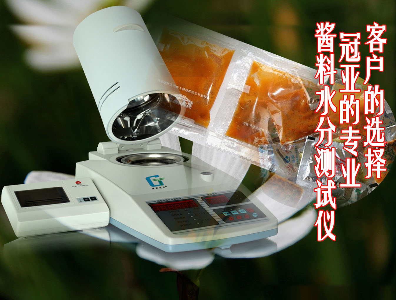 馅料水分测定仪