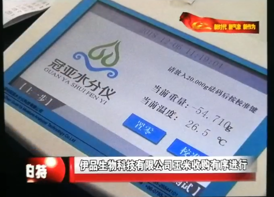 粮食水分检测仪