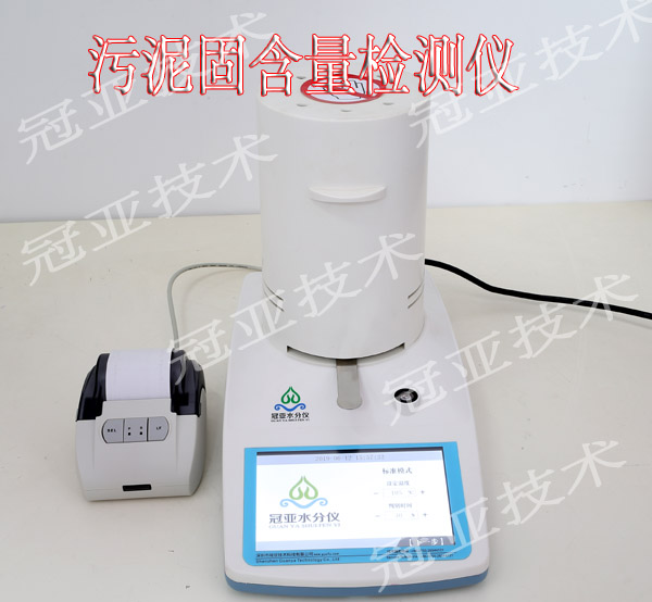 污泥固含量检测仪