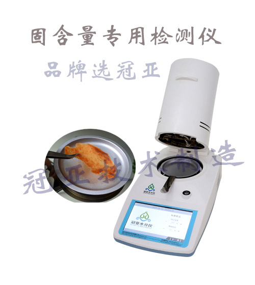 固含量检测仪