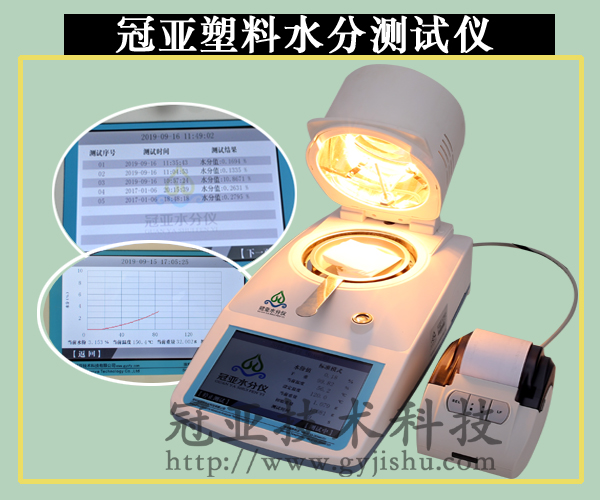 卤素塑料水分测定仪方法