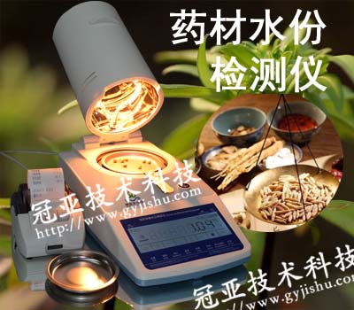 中药材水份快速检测仪