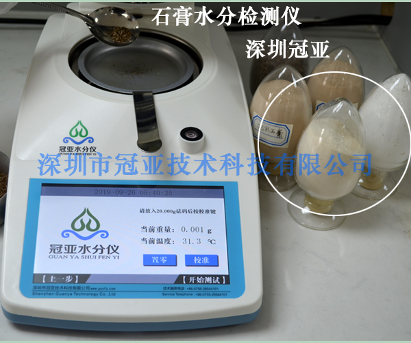 天然石膏水份三相测定仪
