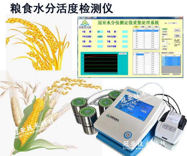 粮食水分活度仪特点