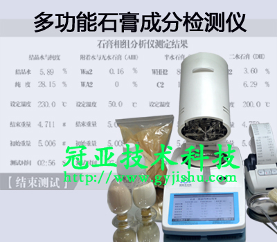 石膏纯度(品味)检测仪原理