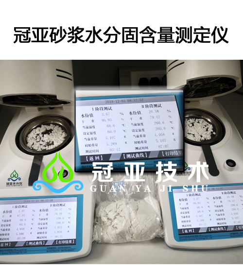 石膏结晶水测定仪