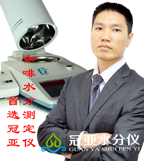 快速咖啡豆水份测定仪
