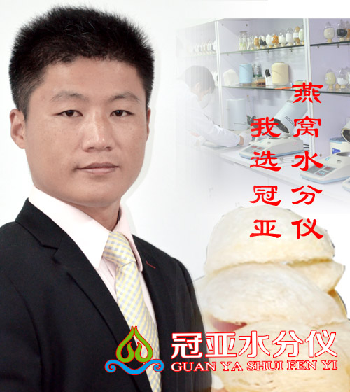 天然燕窝水份含量检测设备
